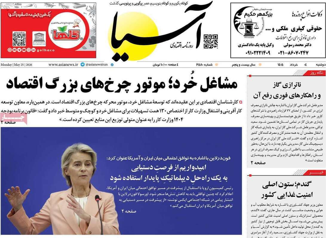صفحه اول روزنامه‌های اقتصادی امروز 4 خرداد