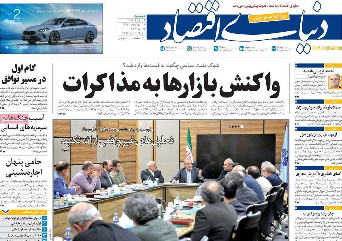 صفحه اول روزنامه‌های اقتصادی امروز 4 خرداد