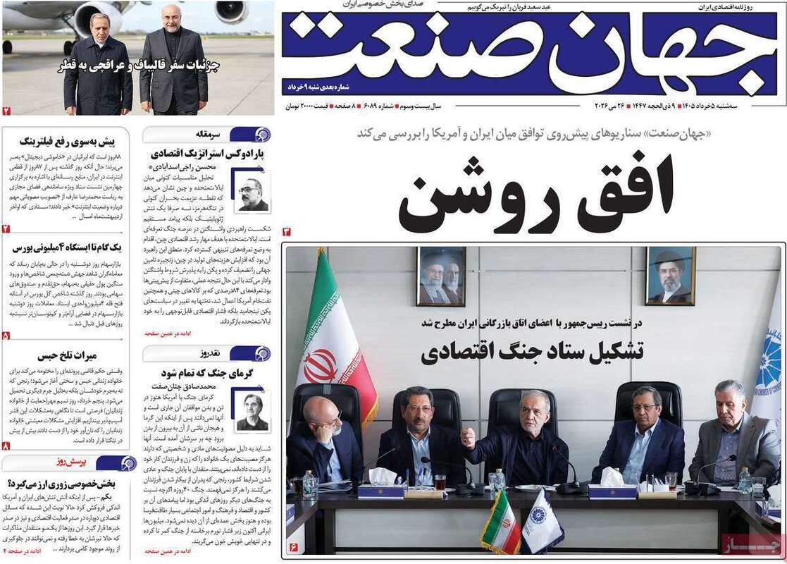 صفحه اول روزنامه‌های اقتصادی امروز 5 خرداد