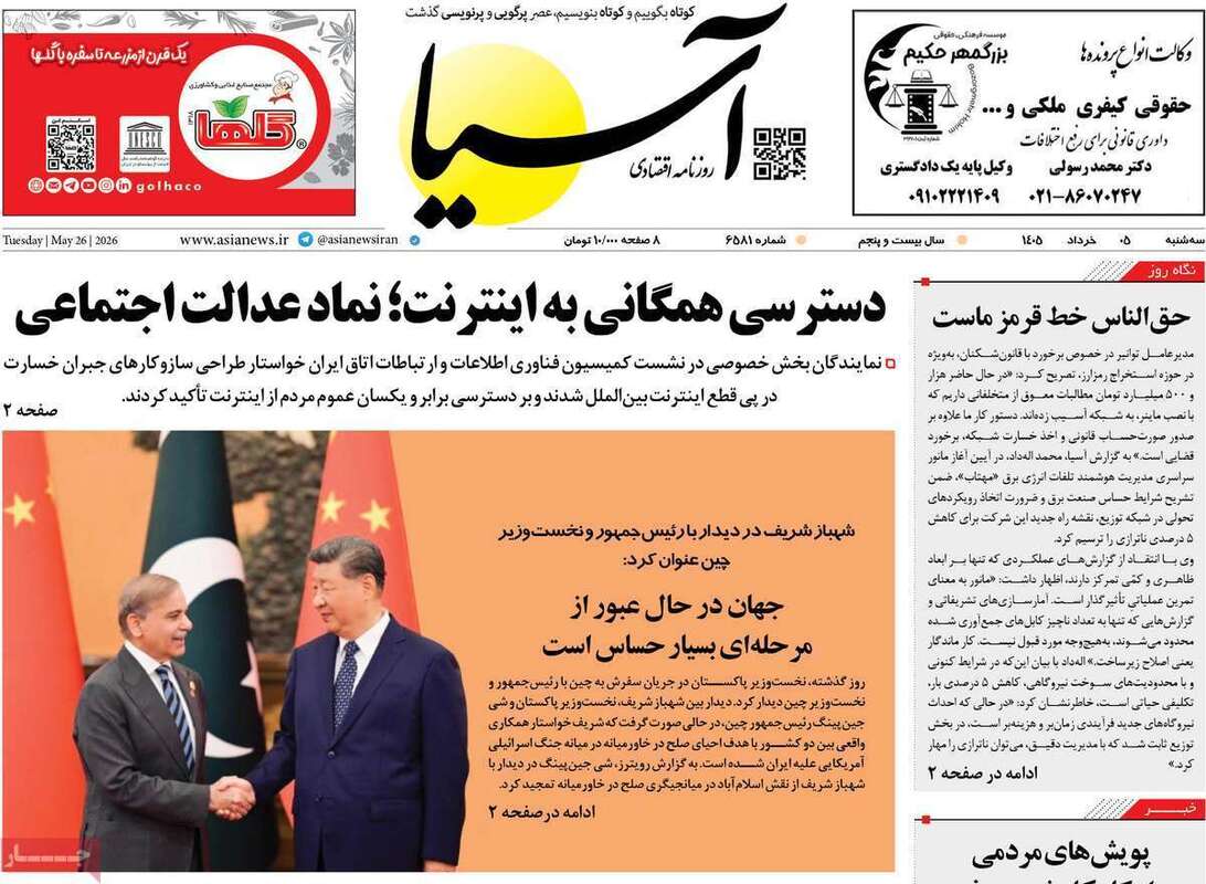 صفحه اول روزنامه‌های اقتصادی امروز 5 خرداد
