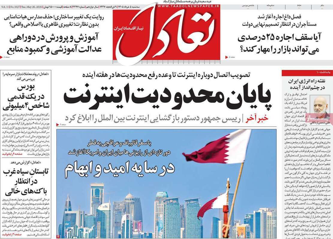 صفحه اول روزنامه‌های اقتصادی امروز 5 خرداد