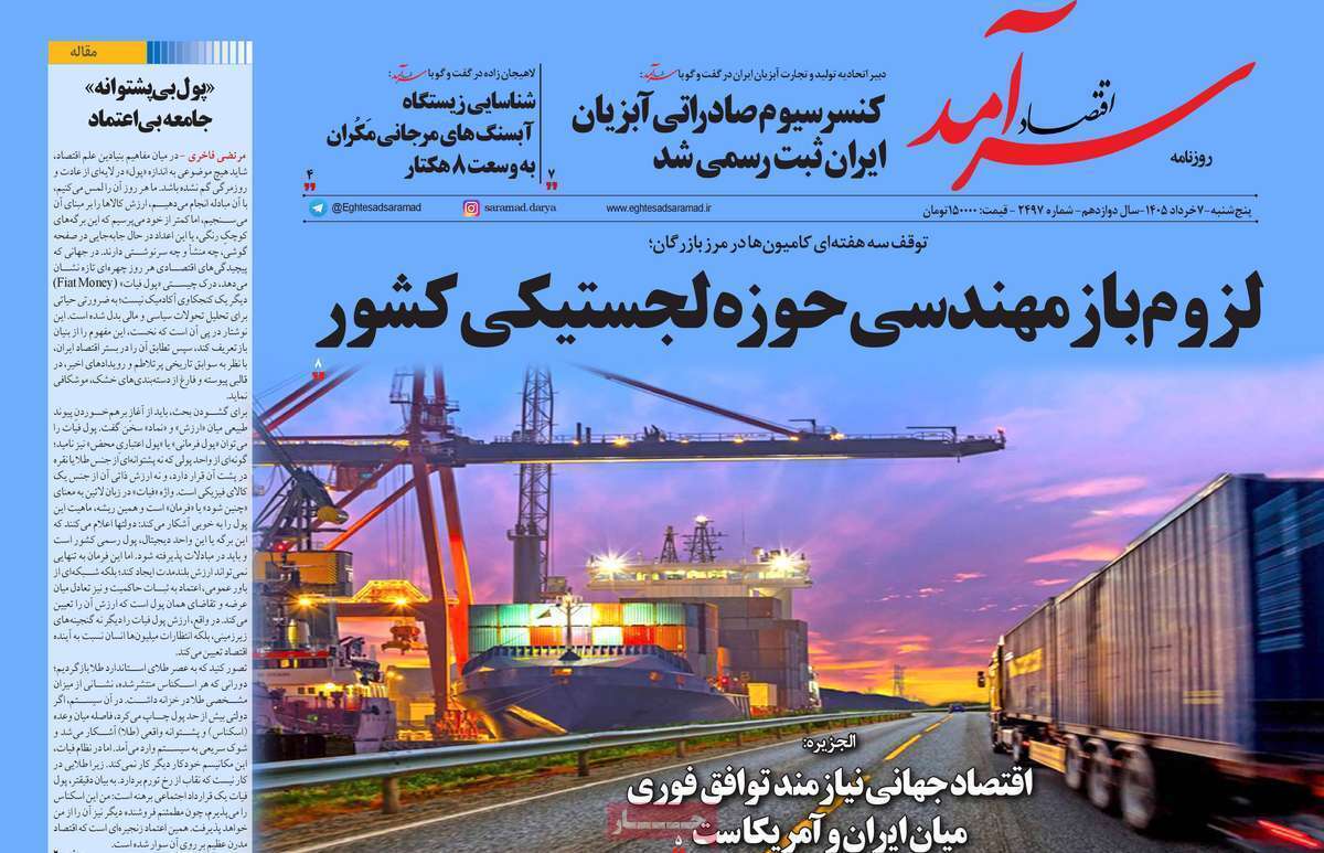 صفحه اول روزنامه‌های اقتصادی امروز ۷ خرداد