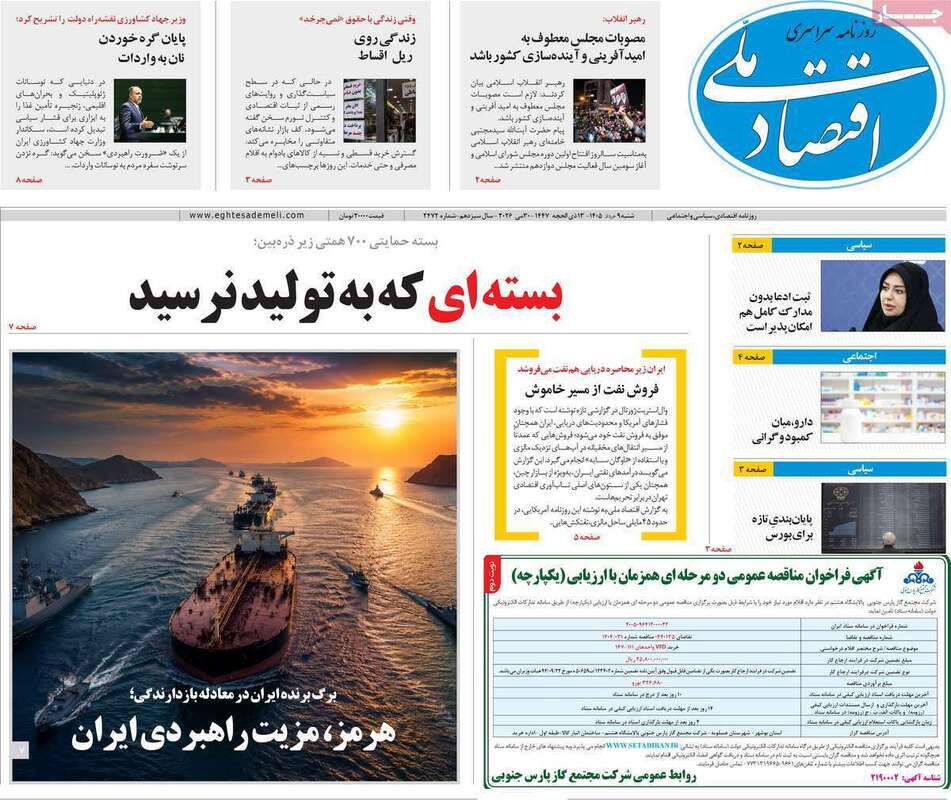 صفحه اول روزنامه‌های اقتصادی امروز 9 خرداد