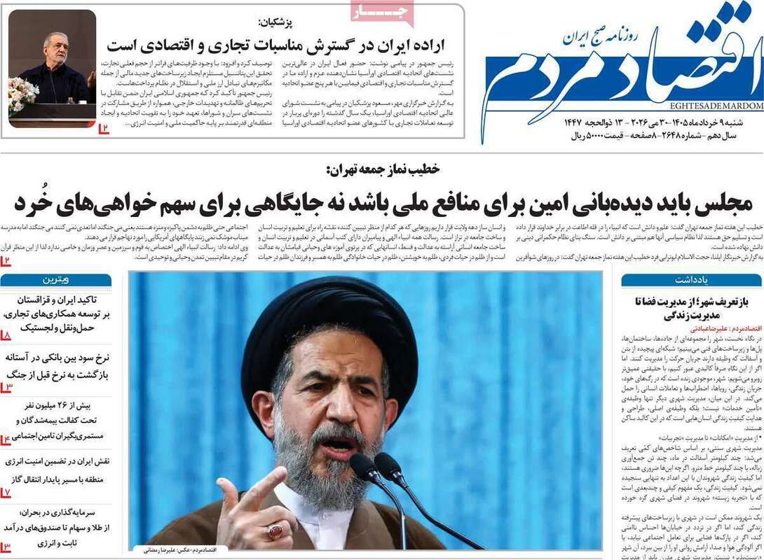 صفحه اول روزنامه‌های اقتصادی امروز 9 خرداد