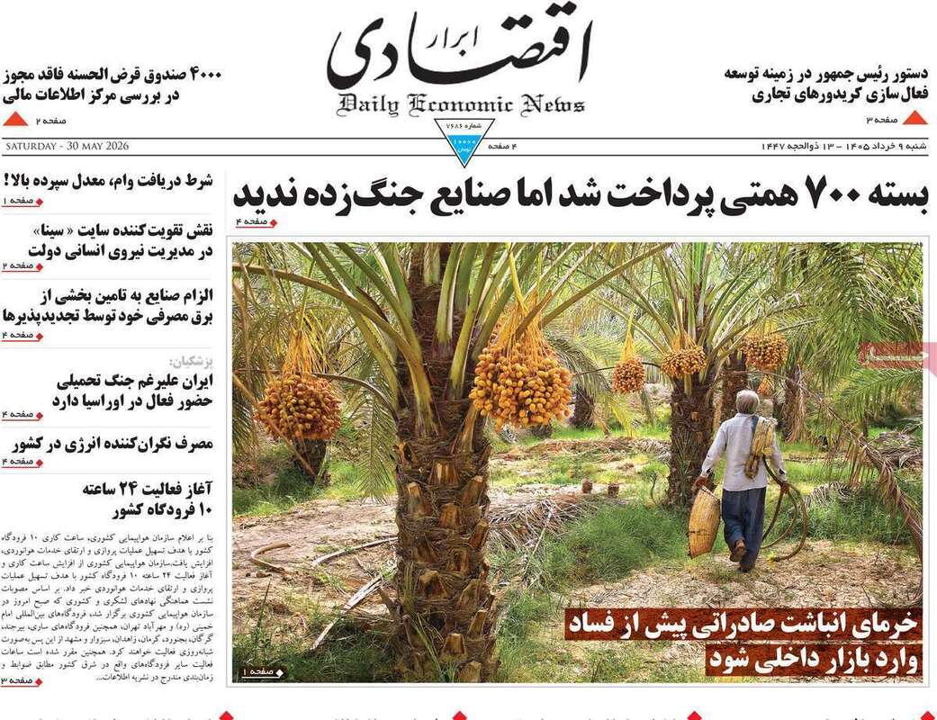 صفحه اول روزنامه‌های اقتصادی امروز 9 خرداد