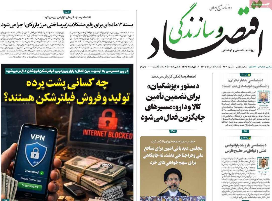 صفحه اول روزنامه‌های اقتصادی امروز 9 خرداد