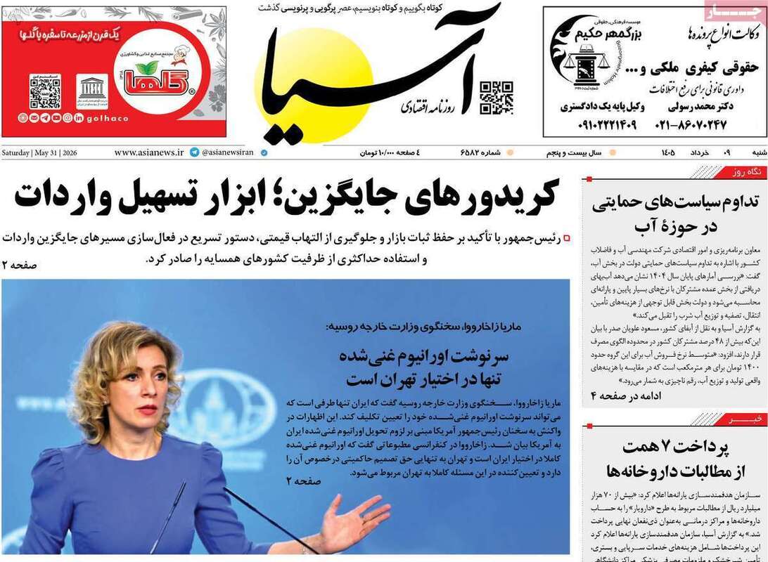 صفحه اول روزنامه‌های اقتصادی امروز 9 خرداد