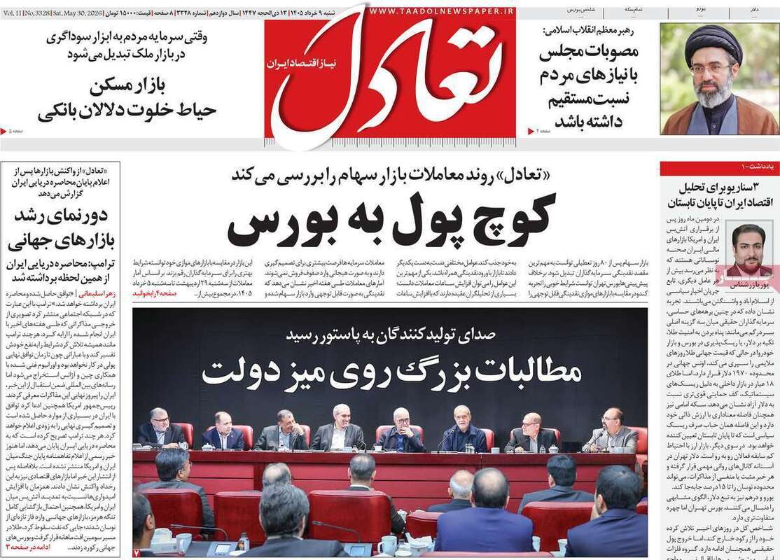 صفحه اول روزنامه‌های اقتصادی امروز 9 خرداد