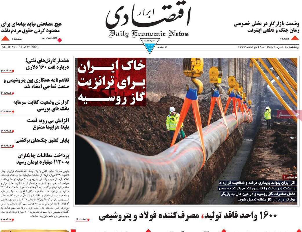 صفحه اول روزنامه‌های اقتصادی امروز 10 خرداد