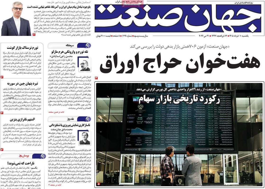 صفحه اول روزنامه‌های اقتصادی امروز 10 خرداد