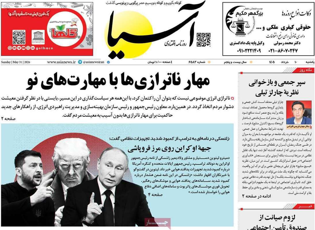 صفحه اول روزنامه‌های اقتصادی امروز 10 خرداد