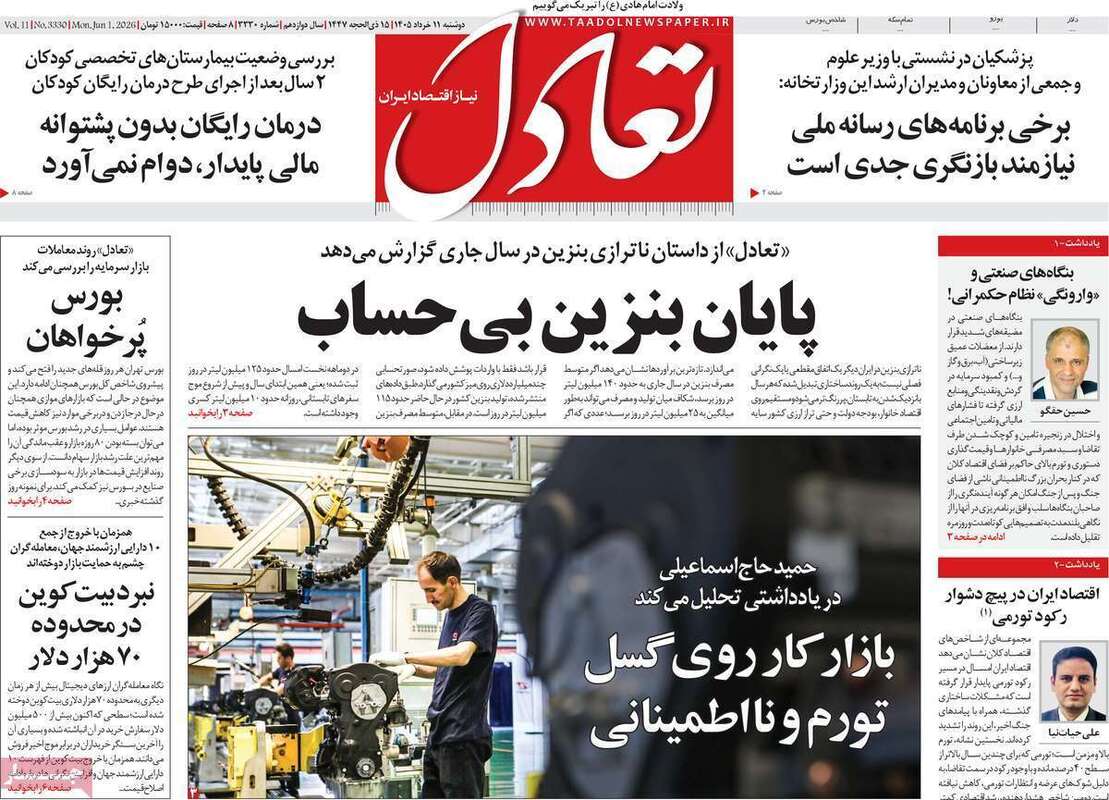 صفحه اول روزنامه‌های اقتصادی امروز 11 خرداد