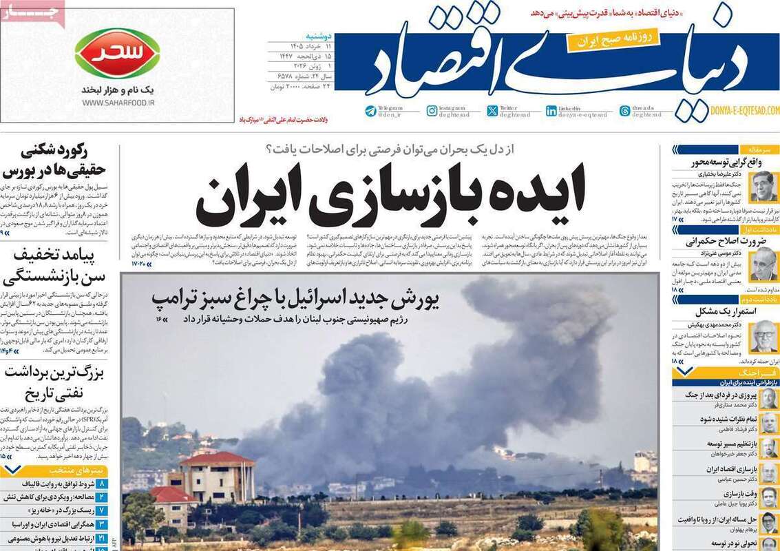 صفحه اول روزنامه‌های اقتصادی امروز 11 خرداد