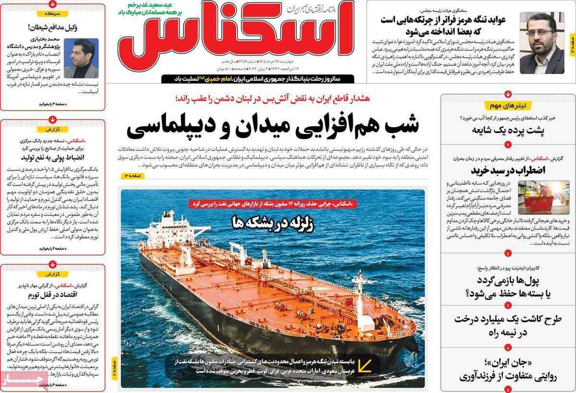 صفحه اول روزنامه‌های اقتصادی امروز 13 خرداد