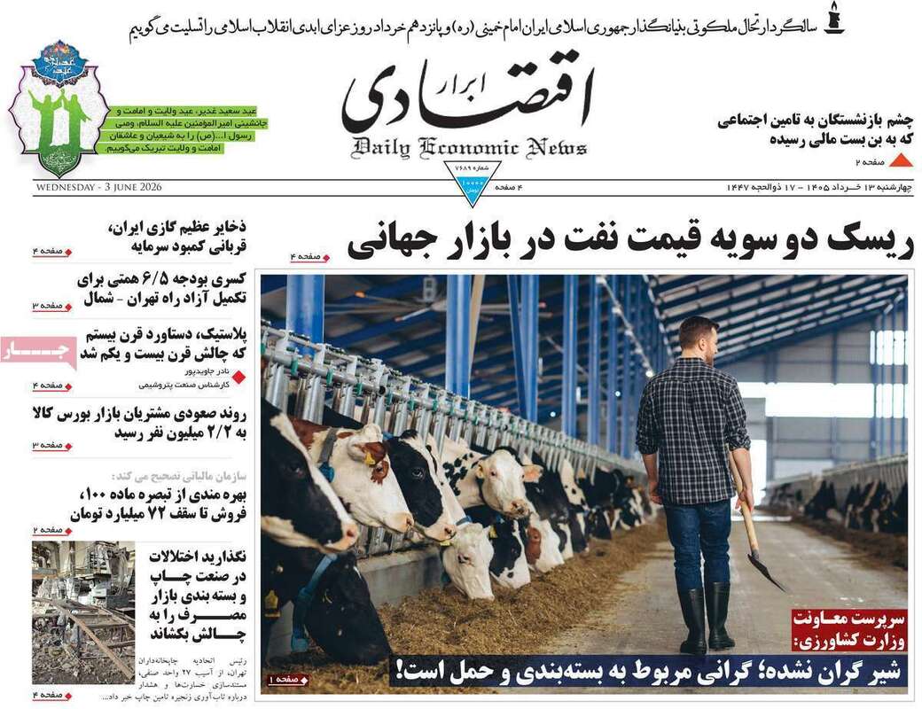 صفحه اول روزنامه‌های اقتصادی امروز 13 خرداد