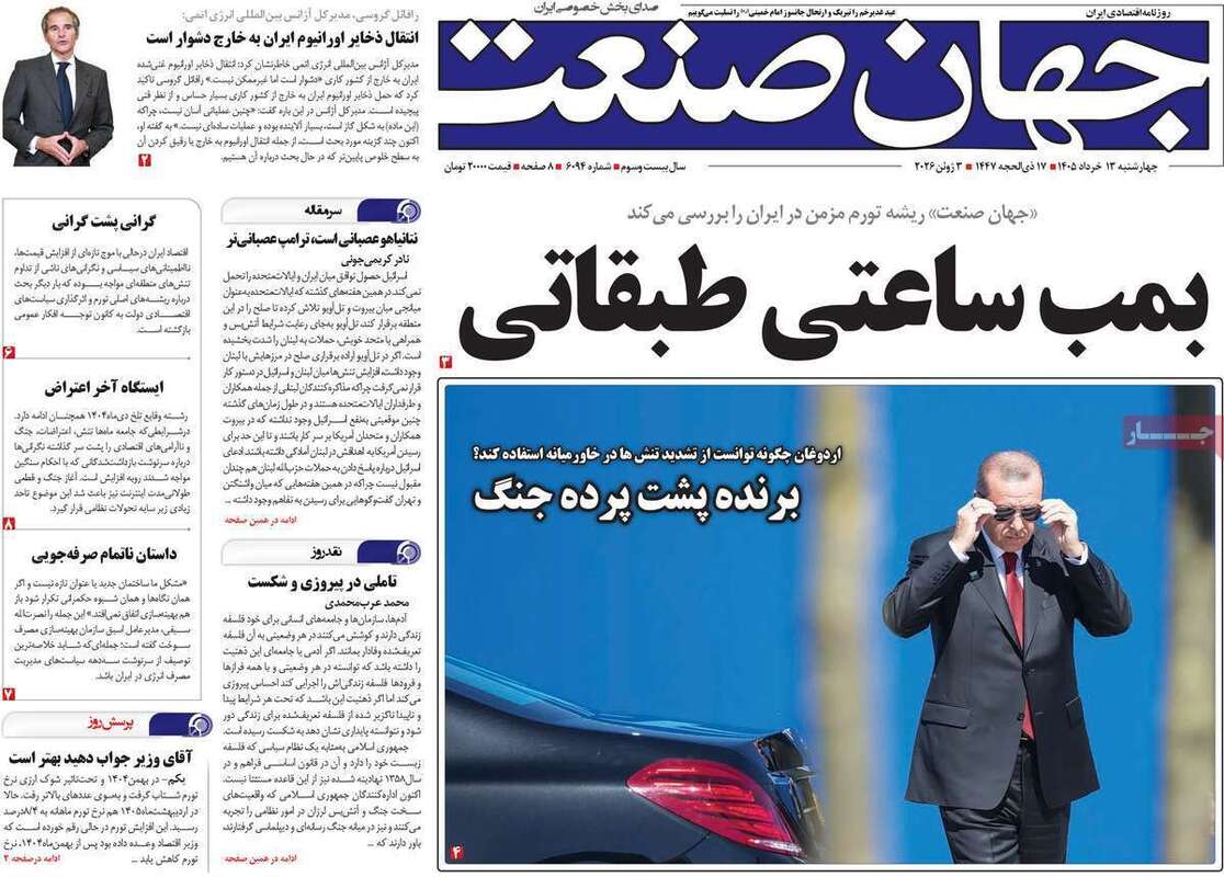صفحه اول روزنامه‌های اقتصادی امروز 13 خرداد