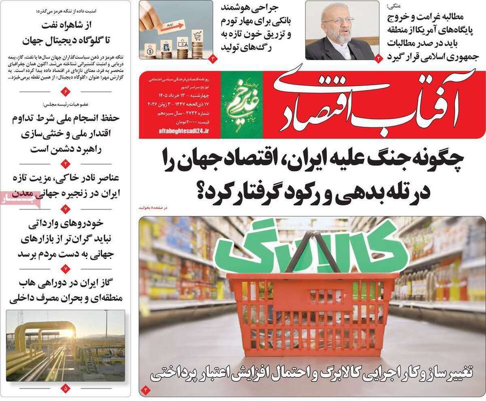 صفحه اول روزنامه‌های اقتصادی امروز 13 خرداد