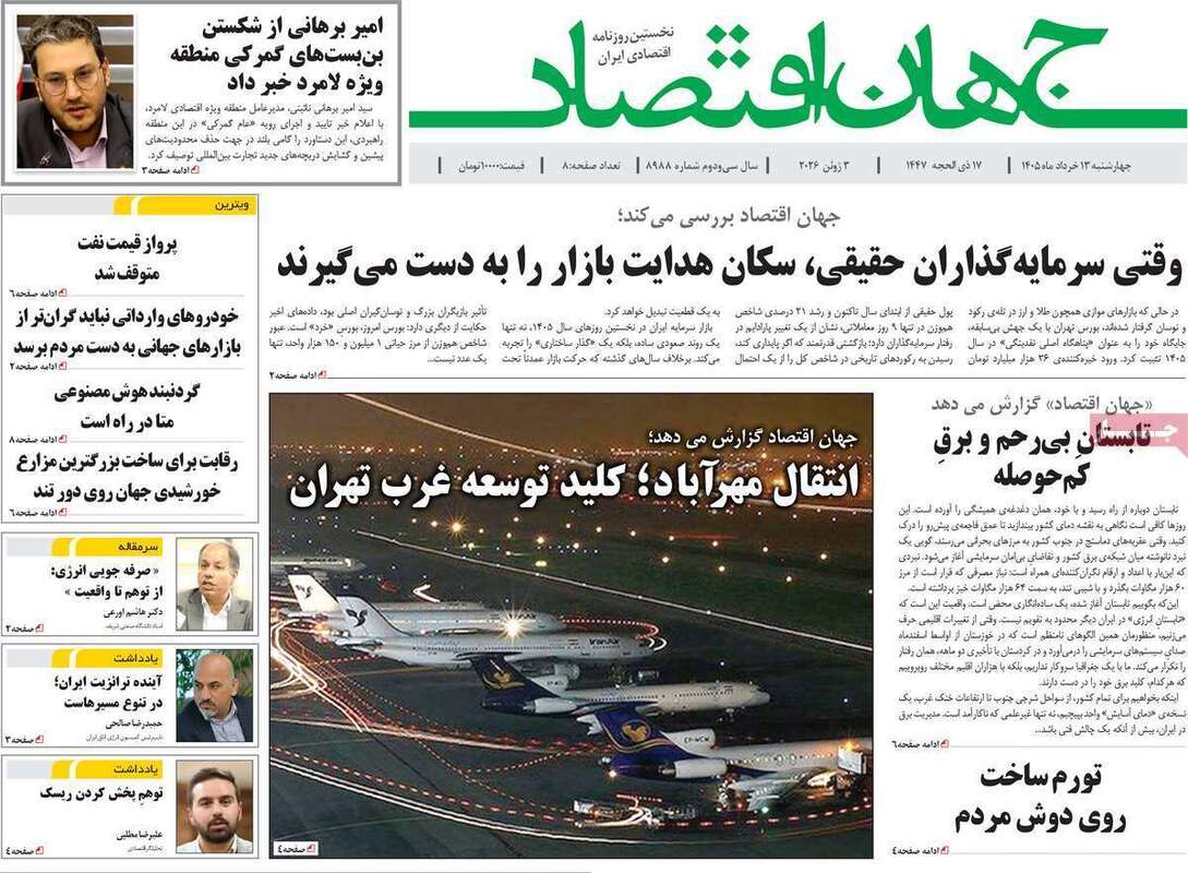 صفحه اول روزنامه‌های اقتصادی امروز 13 خرداد