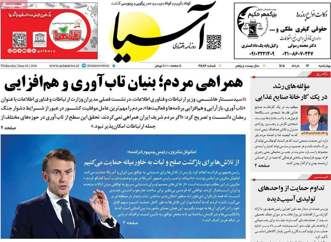 صفحه اول روزنامه‌های اقتصادی امروز 13 خرداد