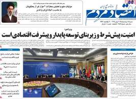 صفحه اول روزنامه‌های اقتصادی امروز 16 خرداد