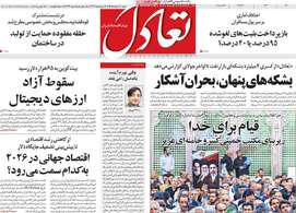 صفحه اول روزنامه‌های اقتصادی امروز 16 خرداد