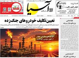 صفحه اول روزنامه‌های اقتصادی امروز 16 خرداد