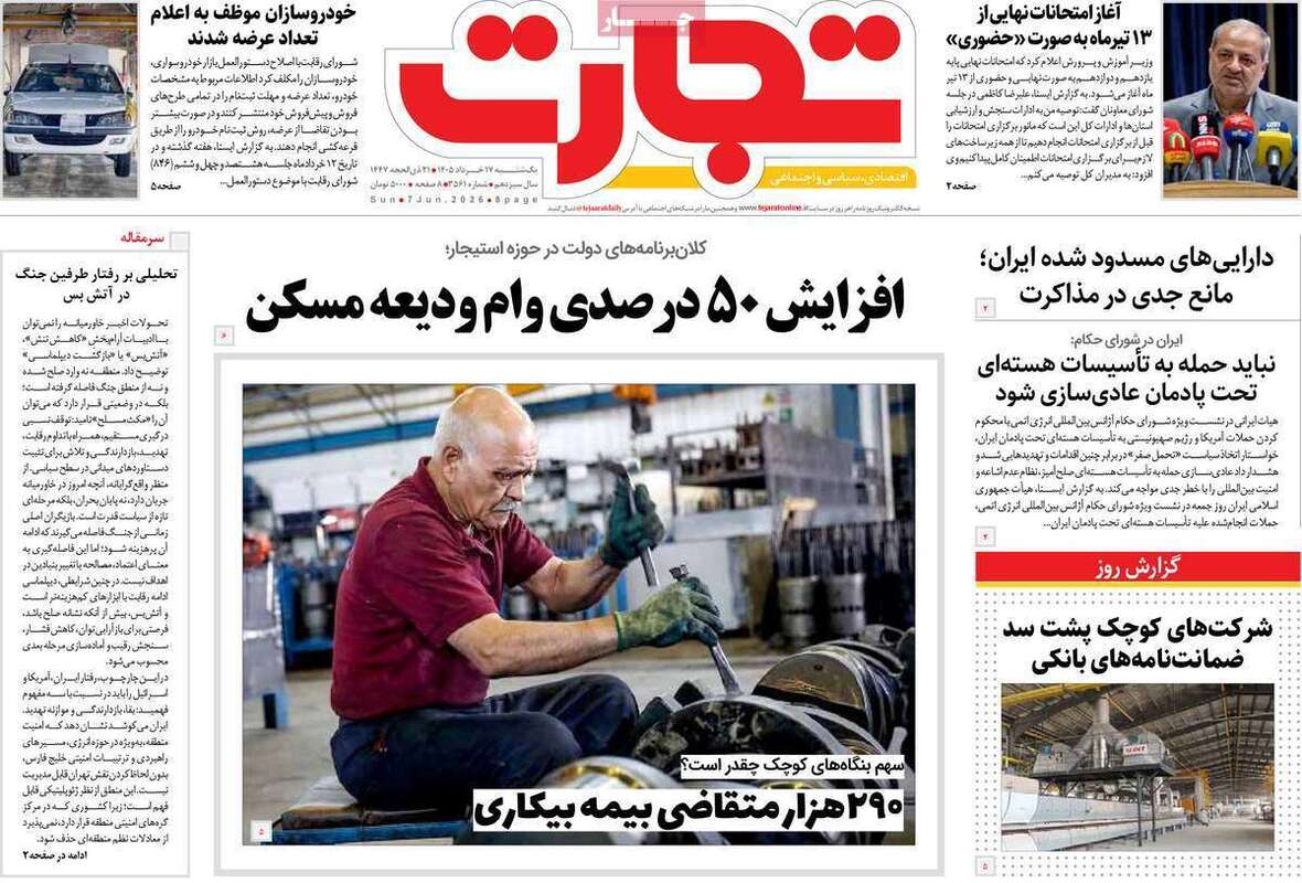 صفحه اول روزنامه‌های اقتصادی امروز 17 خرداد