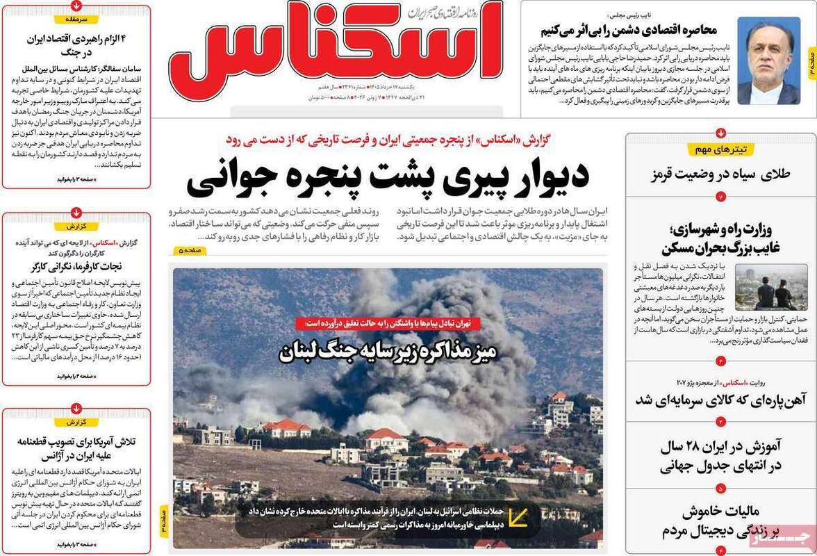 صفحه اول روزنامه‌های اقتصادی امروز 17 خرداد
