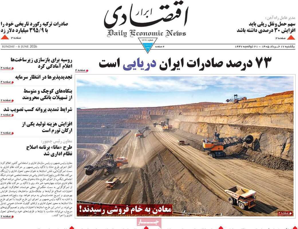 صفحه اول روزنامه‌های اقتصادی امروز 17 خرداد