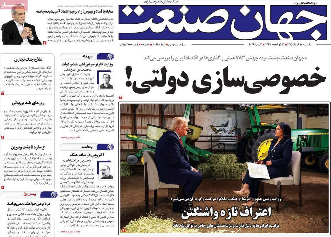 صفحه اول روزنامه‌های اقتصادی امروز 17 خرداد