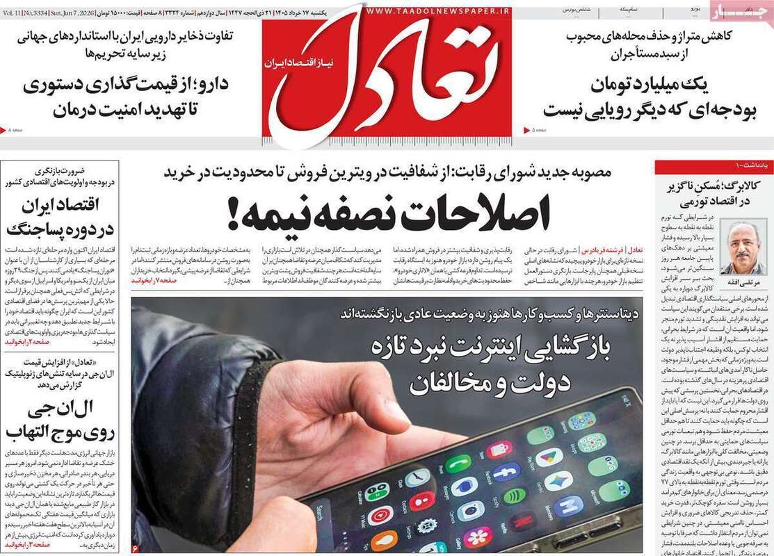 صفحه اول روزنامه‌های اقتصادی امروز 17 خرداد