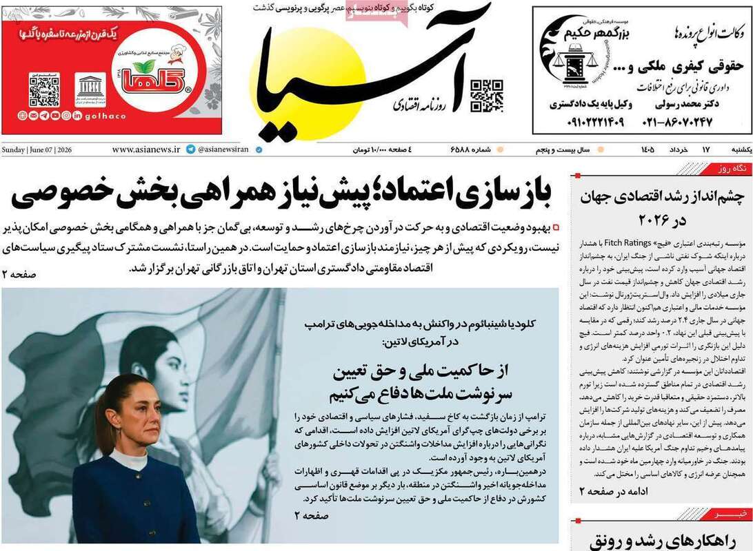 صفحه اول روزنامه‌های اقتصادی امروز 17 خرداد