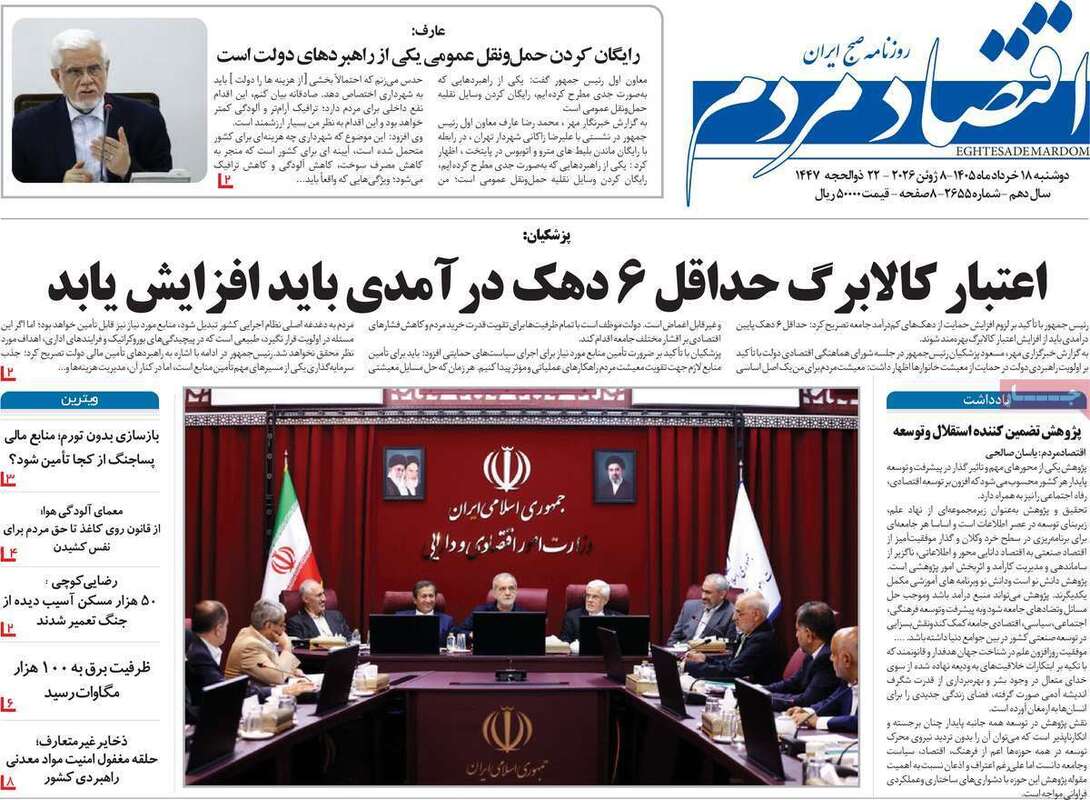صفحه اول روزنامه‌های اقتصادی امروز 18 خرداد