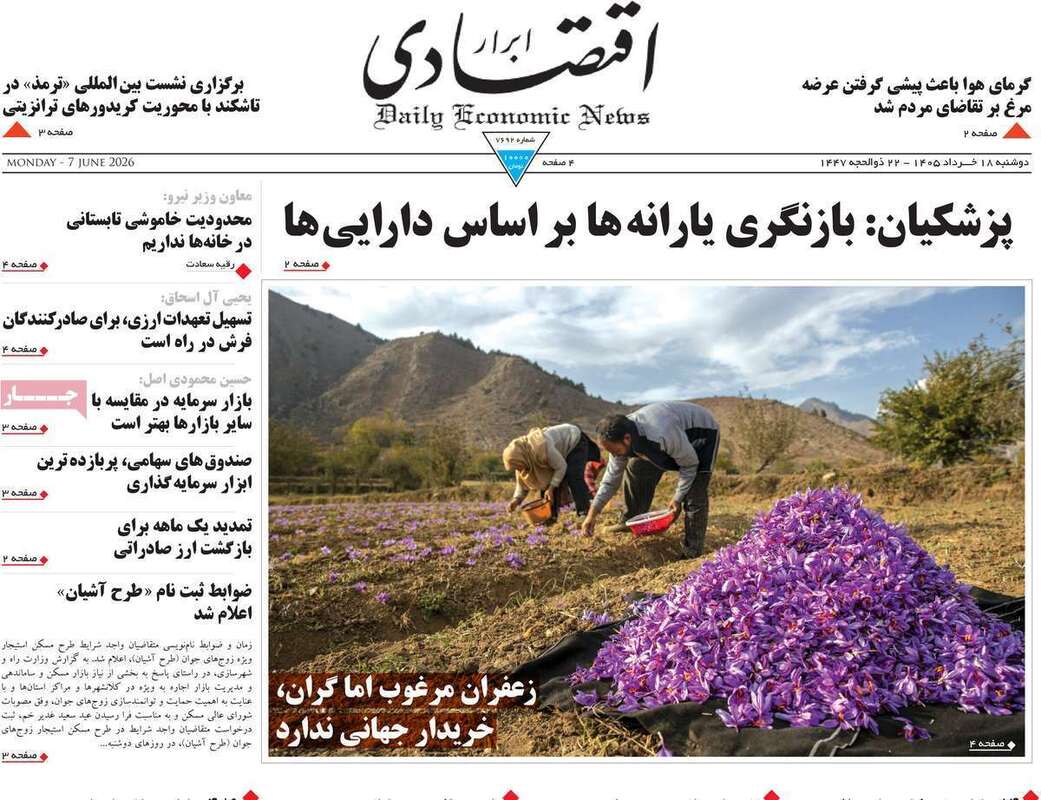صفحه اول روزنامه‌های اقتصادی امروز 18 خرداد
