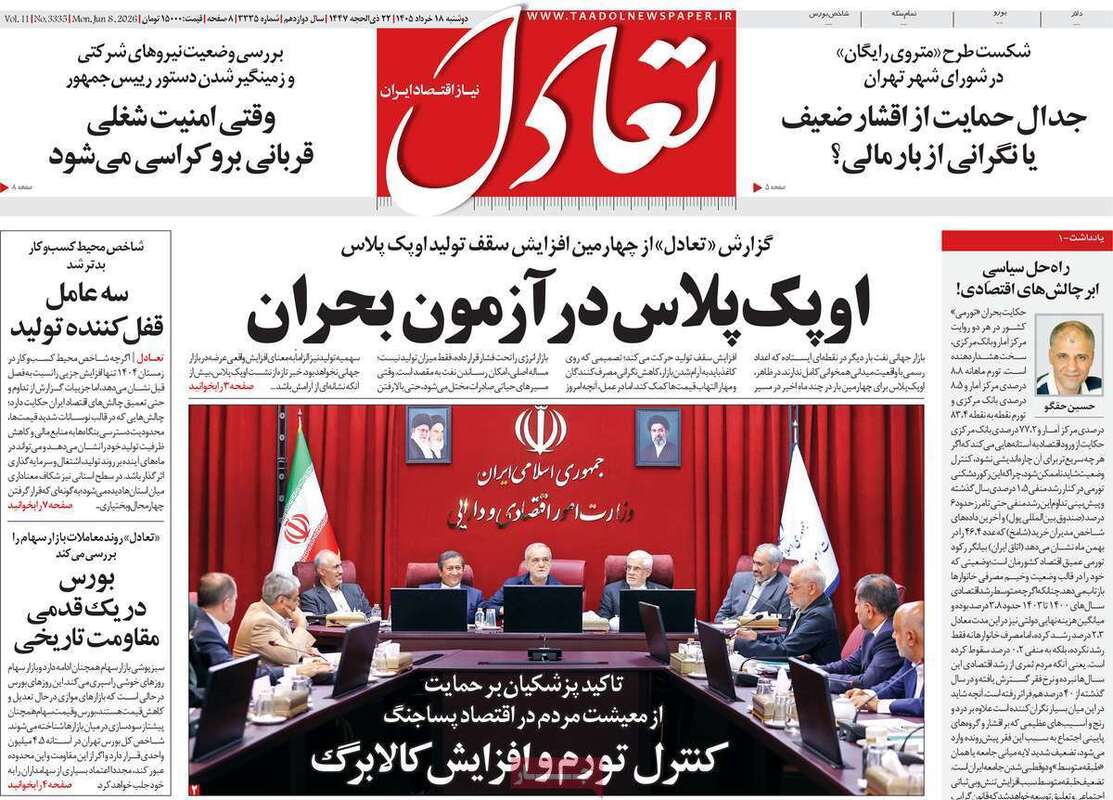صفحه اول روزنامه‌های اقتصادی امروز 18 خرداد