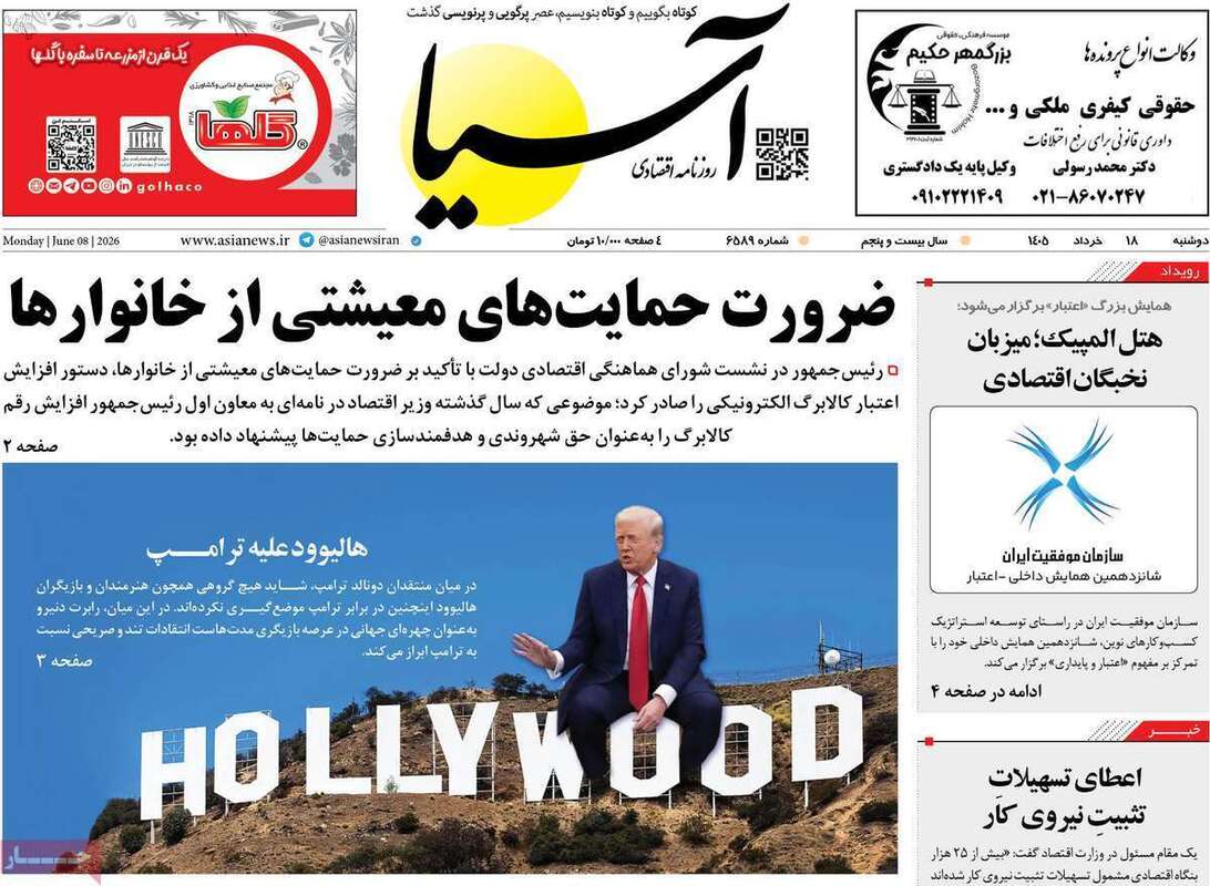 صفحه اول روزنامه‌های اقتصادی امروز 18 خرداد