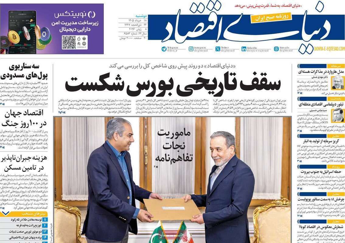 صفحه اول روزنامه‌های اقتصادی امروز 18 خرداد
