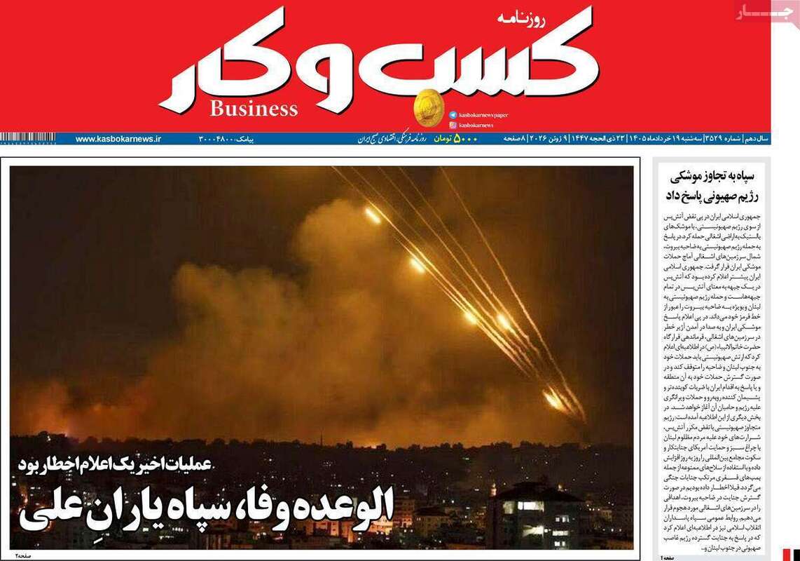 صفحه اول روزنامه‌های اقتصادی امروز 19 خرداد