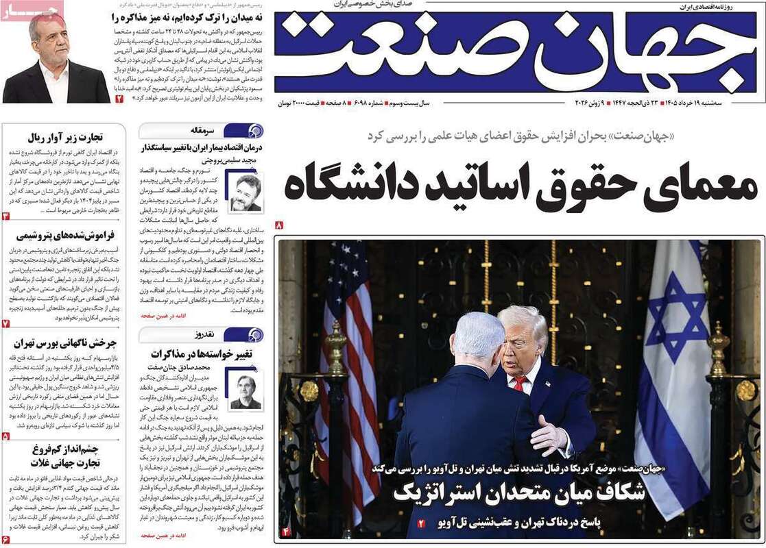 صفحه اول روزنامه‌های اقتصادی امروز 19 خرداد