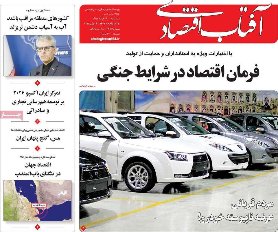 صفحه اول روزنامه‌های اقتصادی امروز 19 خرداد
