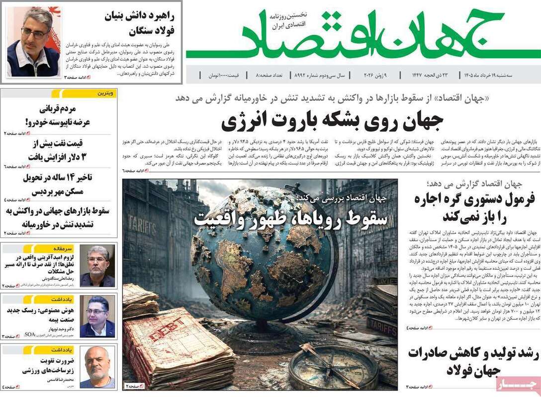 صفحه اول روزنامه‌های اقتصادی امروز 19 خرداد