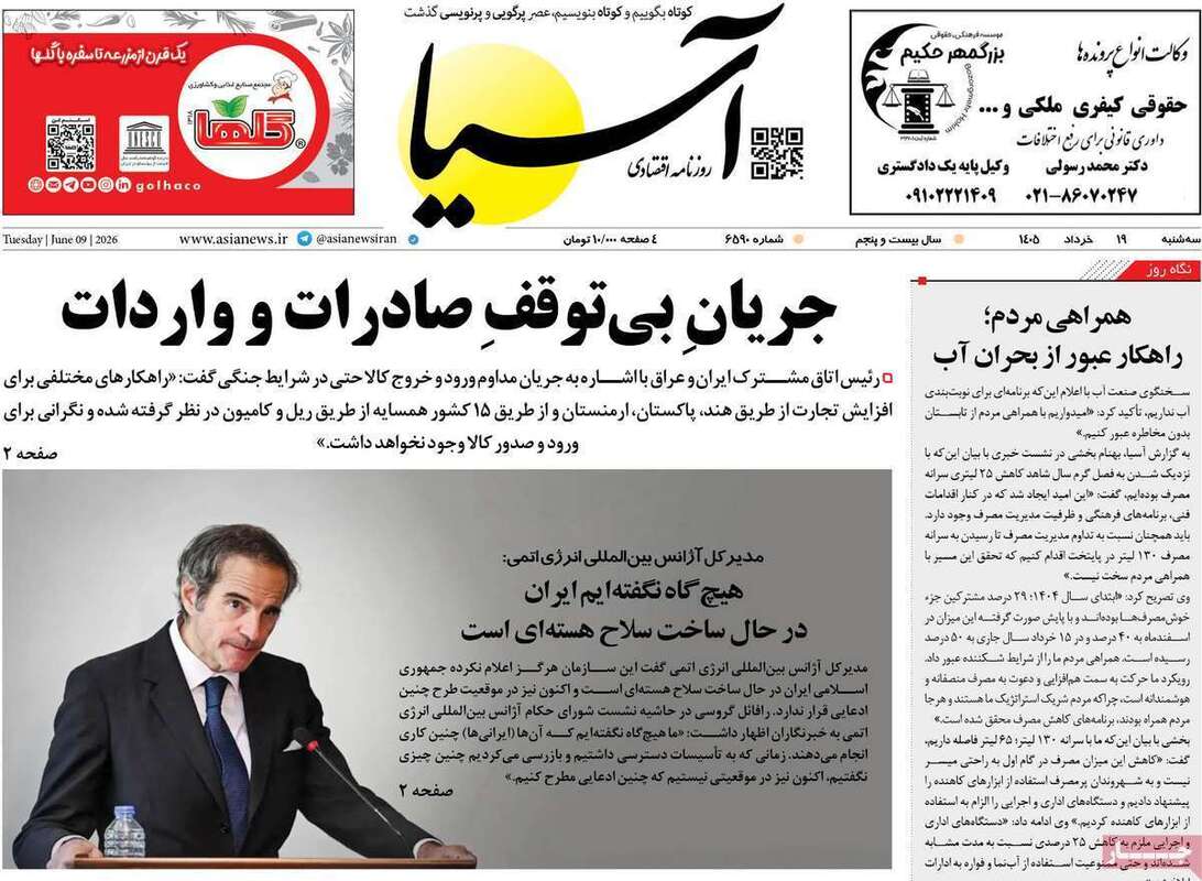 صفحه اول روزنامه‌های اقتصادی امروز 19 خرداد