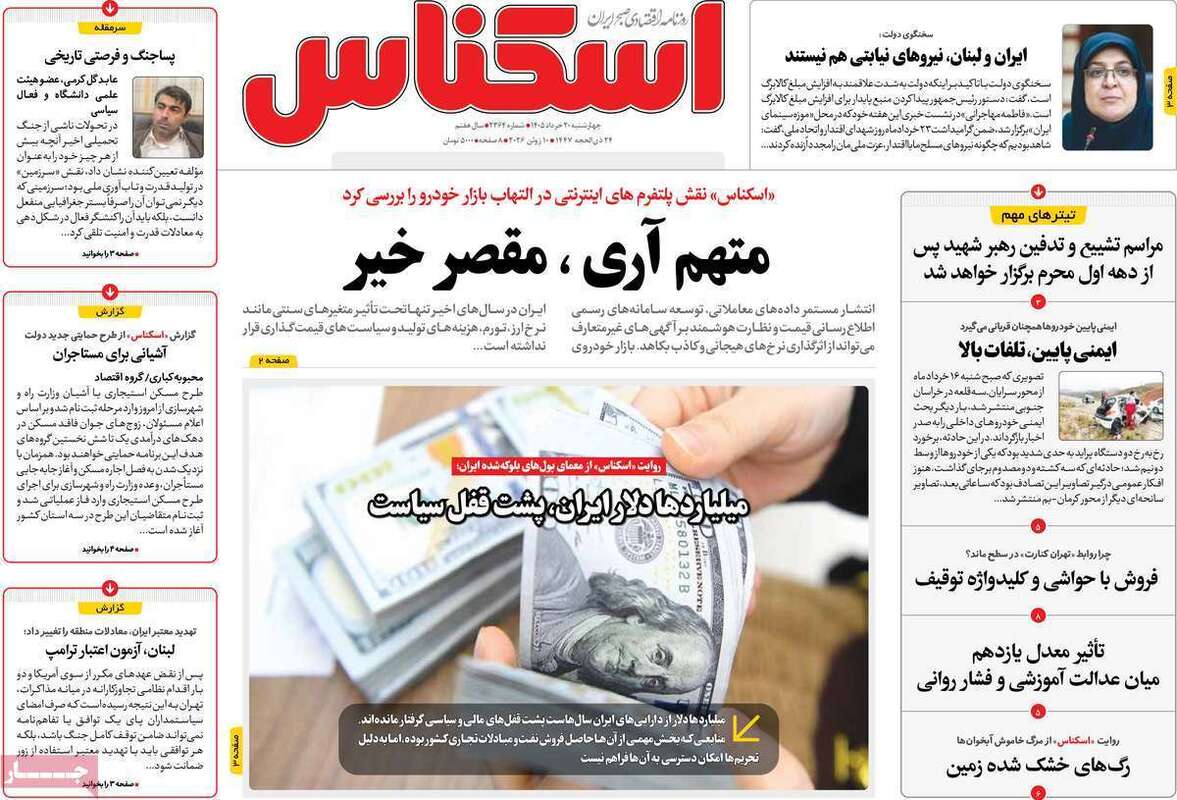 صفحه اول روزنامه‌های اقتصادی امروز 20 خرداد
