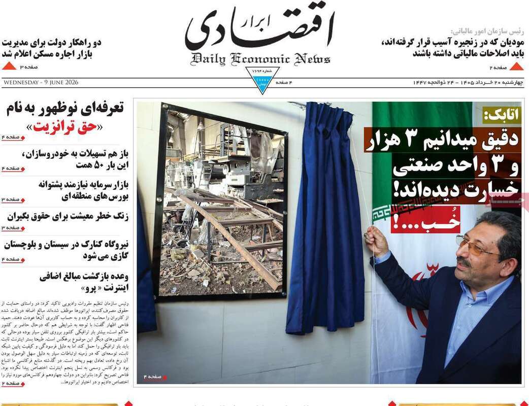 صفحه اول روزنامه‌های اقتصادی امروز 20 خرداد