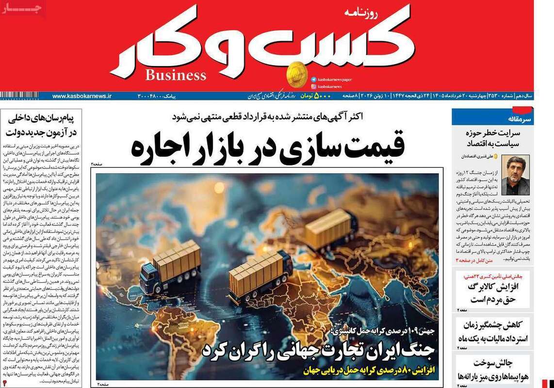صفحه اول روزنامه‌های اقتصادی امروز 20 خرداد