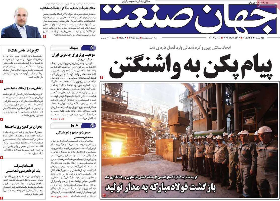 صفحه اول روزنامه‌های اقتصادی امروز 20 خرداد