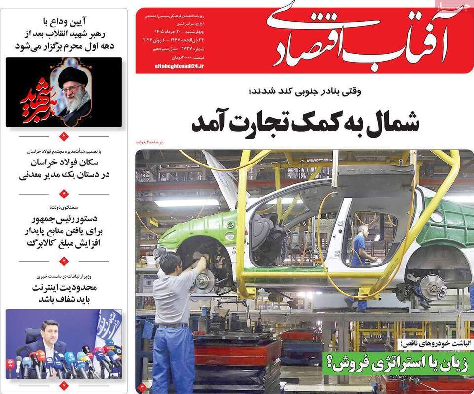 صفحه اول روزنامه‌های اقتصادی امروز 20 خرداد