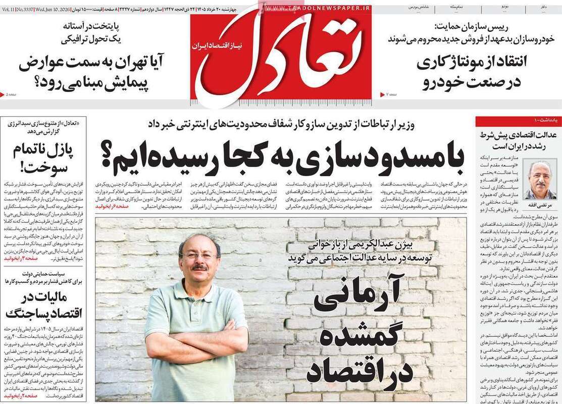 صفحه اول روزنامه‌های اقتصادی امروز 20 خرداد