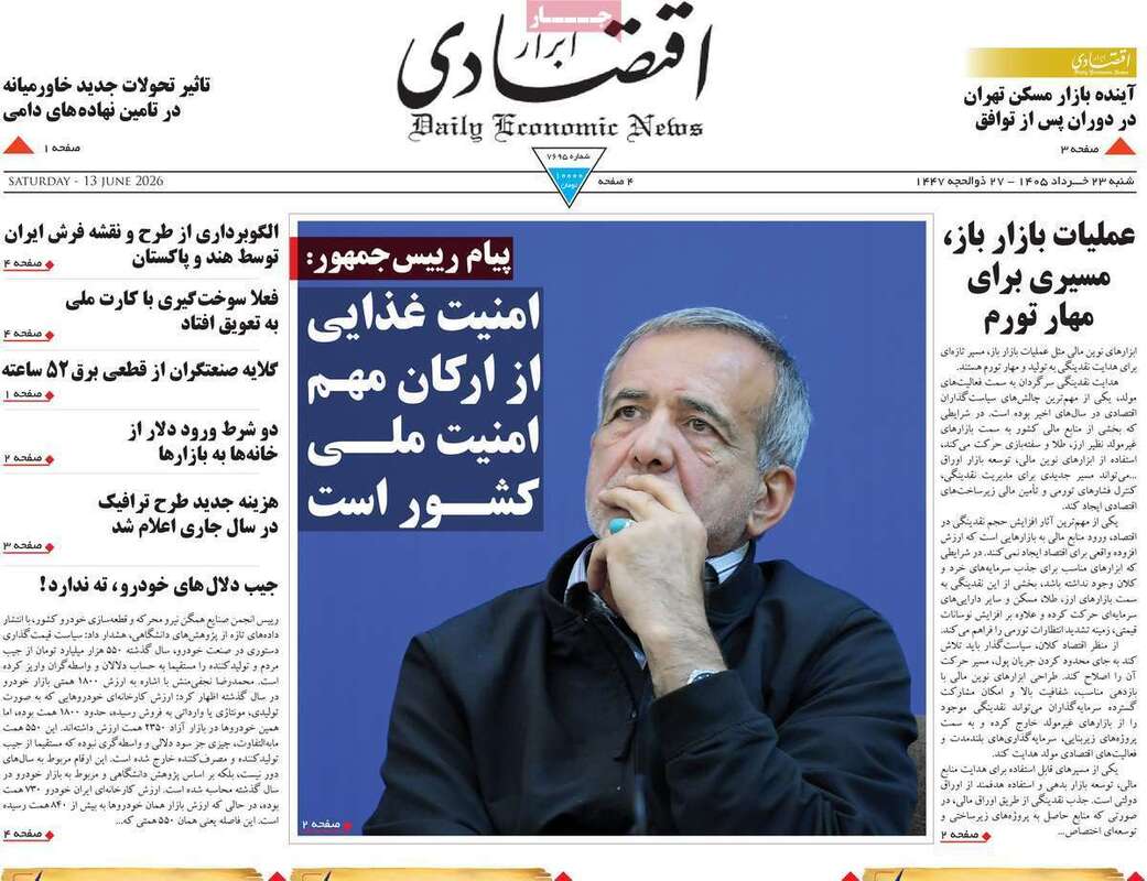 صفحه اول روزنامه‌های اقتصادی امروز 23 خرداد
