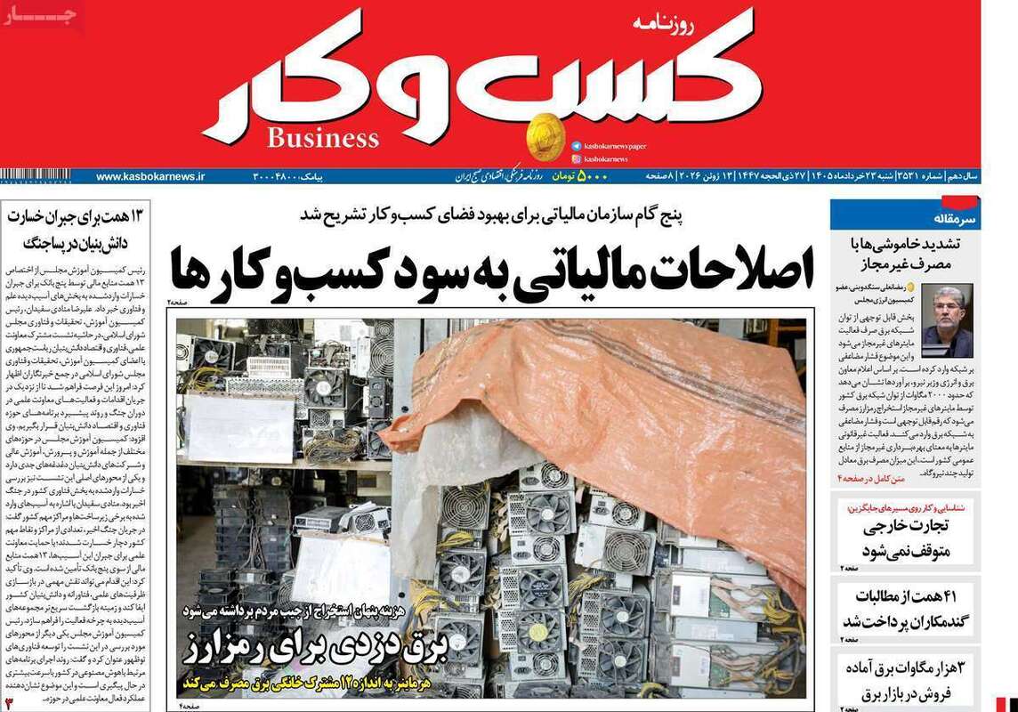 صفحه اول روزنامه‌های اقتصادی امروز 23 خرداد